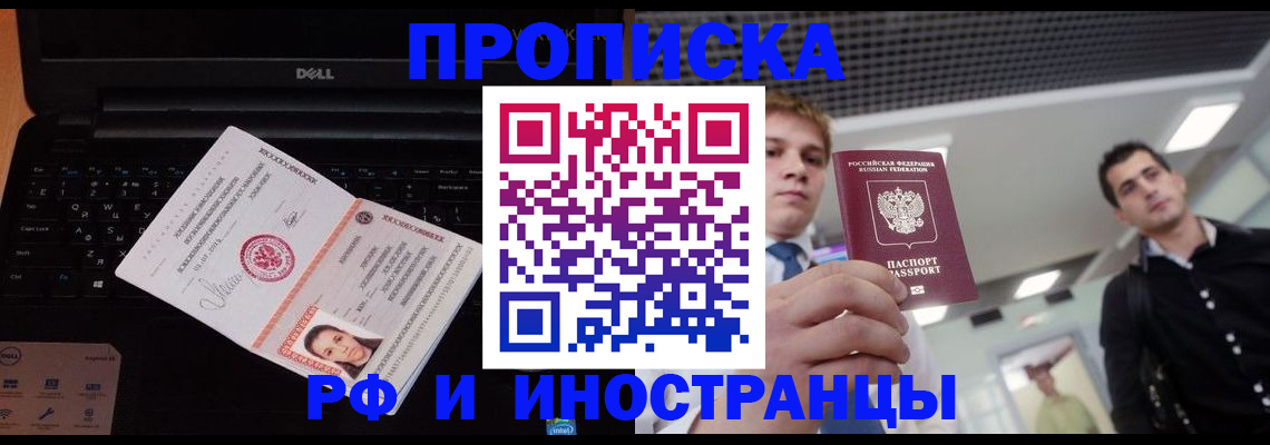 прописка в квартире в Моршанске